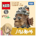 Dream Tomica Studio Ghibli 08 Howl's Moving Castle